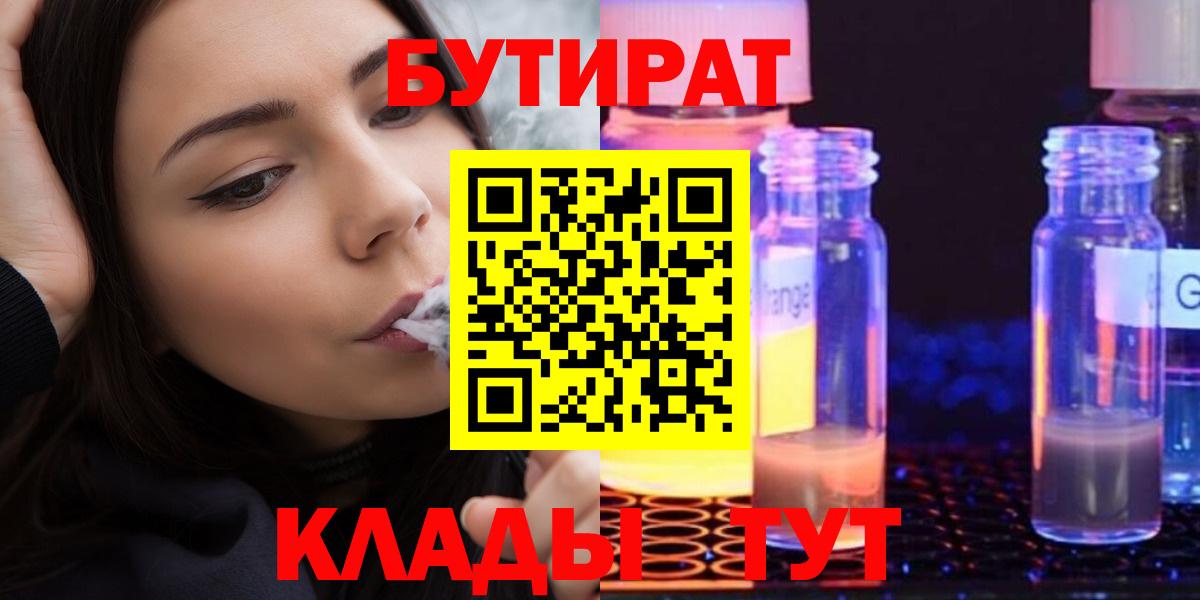 Копейск  БУТИРАТ жидкий экстази  Вход с VPN 