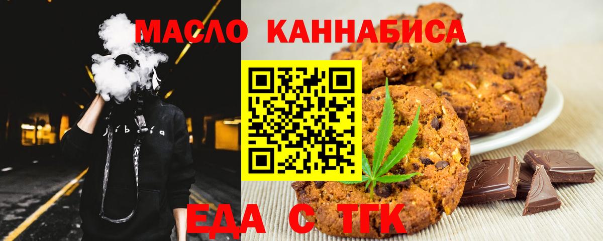 Печенье с ТГК марихуана Копейск