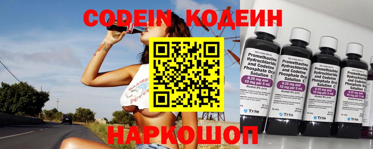 Копейск  Кодеин Purple Drank  Вход с VPN 