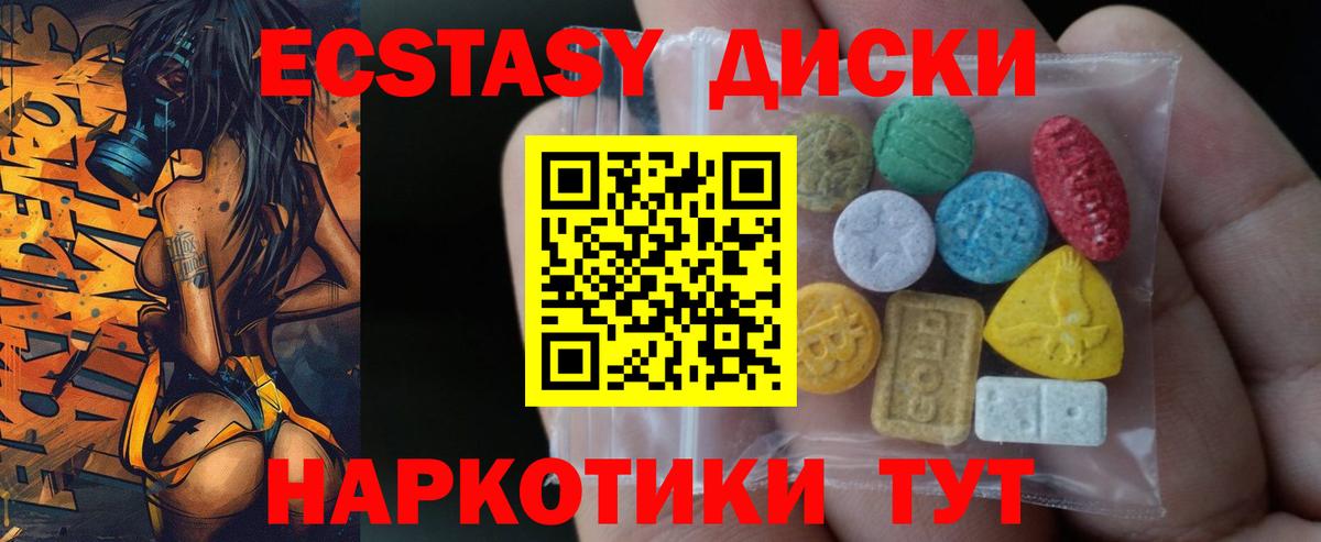 Ecstasy круглые Копейск