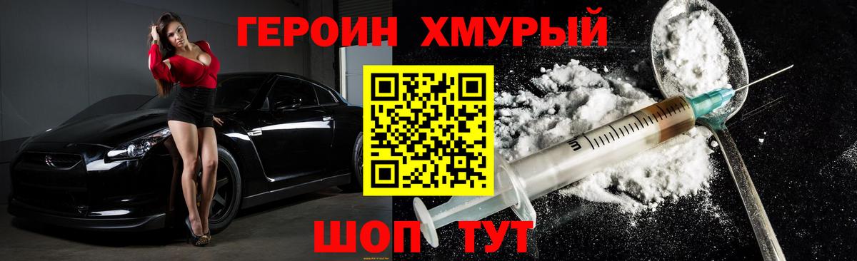 ГЕРОИН герыч  Вход с VPN  Копейск 