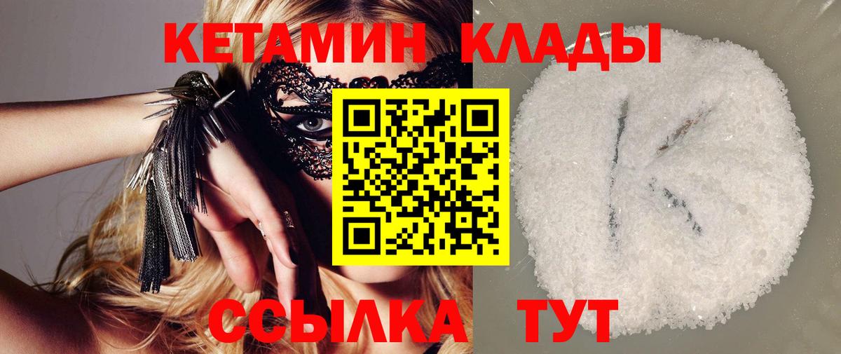 КЕТАМИН ketamine Копейск