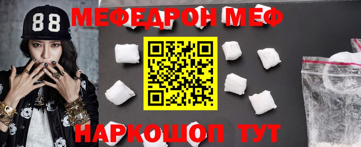 Меф мяу мяу  Копейск