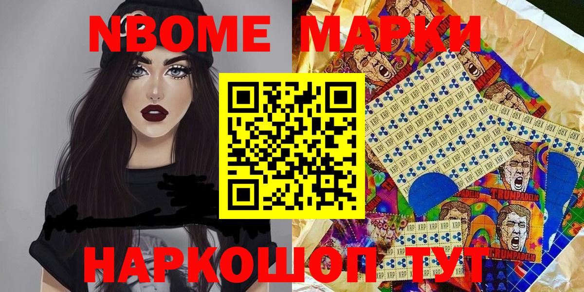 Марки NBOMe 1500мкг  Вход с VPN  Марки NBOMe 1500мкг  где можно купить наркотик  Копейск 